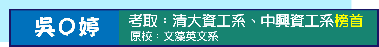 清大資工系轉學考上榜心得