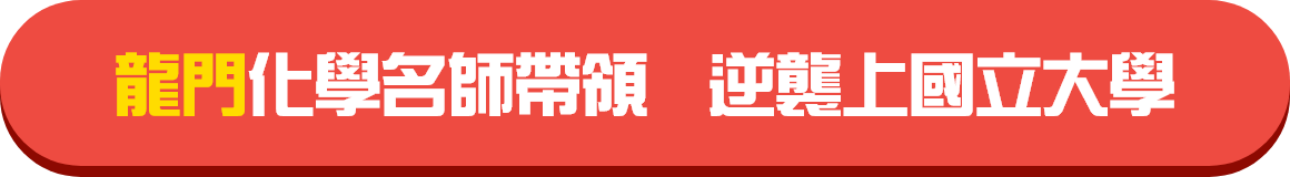 四科成績平均80　中醫系同學教你私醫拿高分