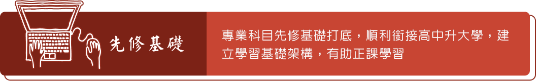 龍門轉學考物理先修班 龍門轉學考物理先修班