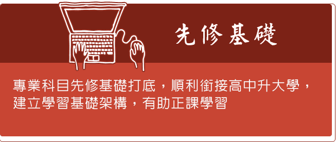 龍門轉學考先修課程