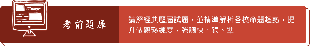 龍門轉學考物理題庫班 龍門轉學考物理題庫班