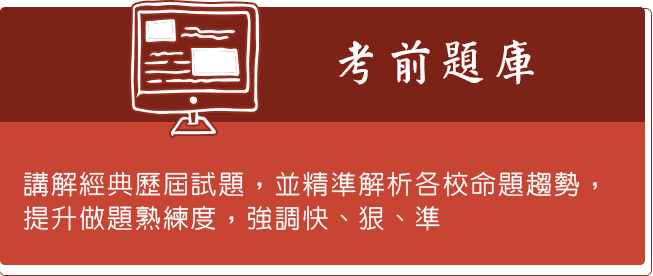 龍門轉學考考前題庫班