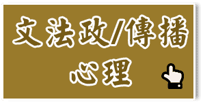 文科轉學考課程