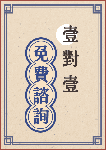 壹對壹免費插大諮詢
