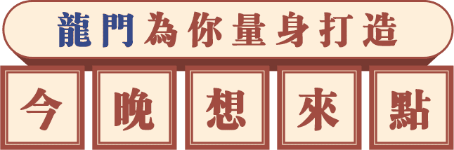 龍門為你量身打造五專插大課程和服務