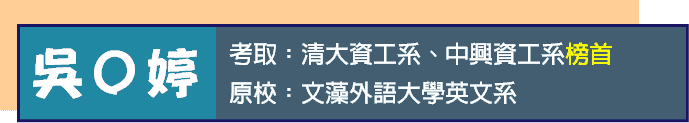 英文系跨領域轉學考資工系