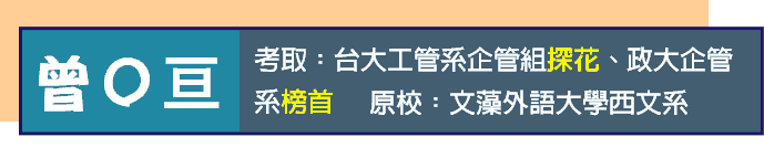西文系跨領域轉學考企管系、工管系