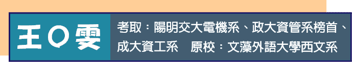 西文系跨領域轉學考電機系、資管系