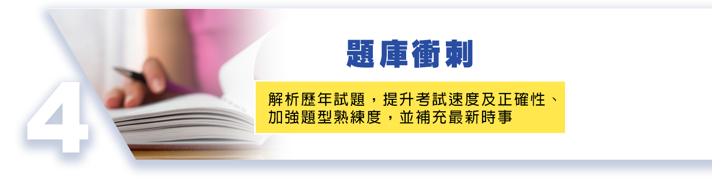 轉學考考古題解題班 