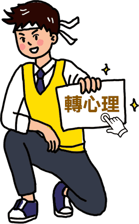 心理系轉學考