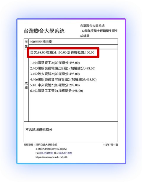 清大資工系轉學考榜首成績單 清大資工系轉學考榜首成績單