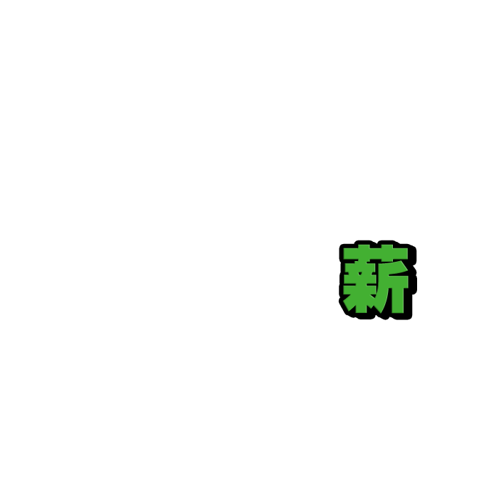 龍門轉學考/課輔，讓你翻轉24K錢進高薪