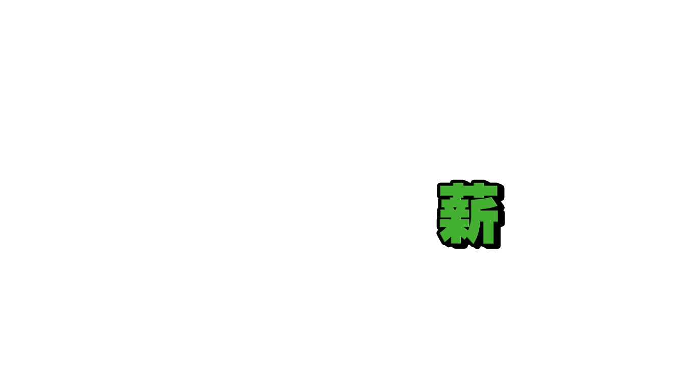 龍門轉學考/課輔，讓你翻轉24K錢進高薪