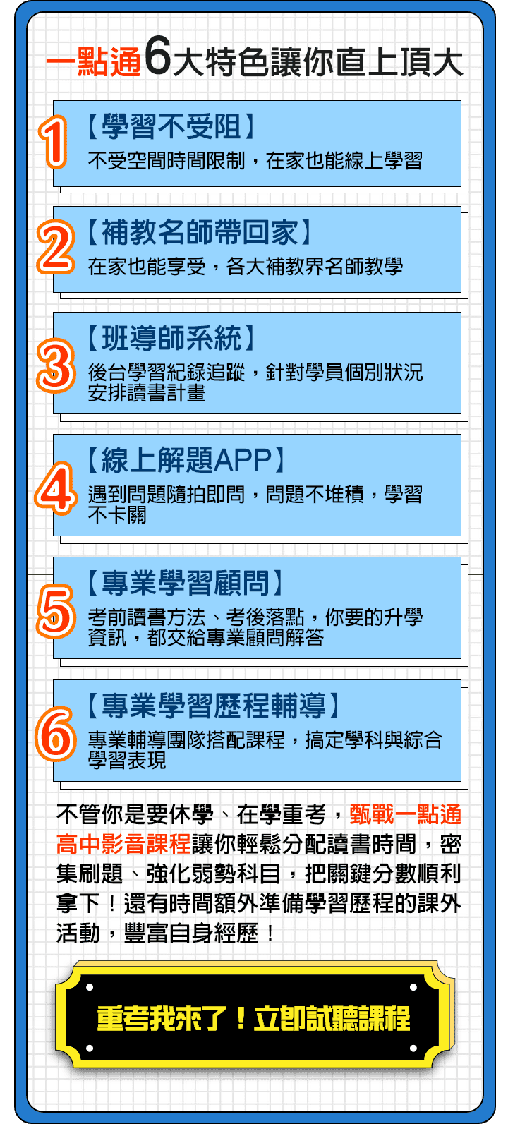 一點通重考課程6大特色