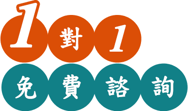 1對1轉學考諮詢