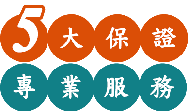 5大轉學考服務保證