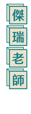 轉學考英文、翻譯寫作師資：傑瑞