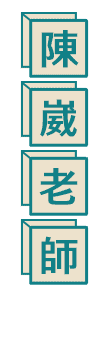 轉學考英文、翻譯寫作師資：陳崴