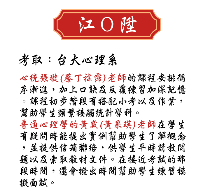 台大心理系轉學考上榜心得