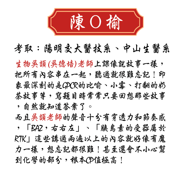 陽明交大醫技系、中山生醫系上榜心得