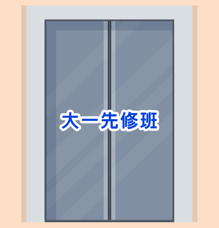 龍門大一先修班，3週銜接高中與大學