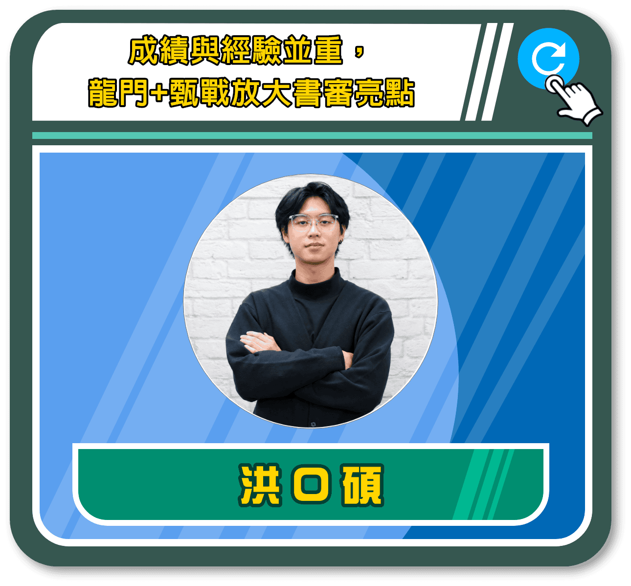 成大地科系轉學考學員