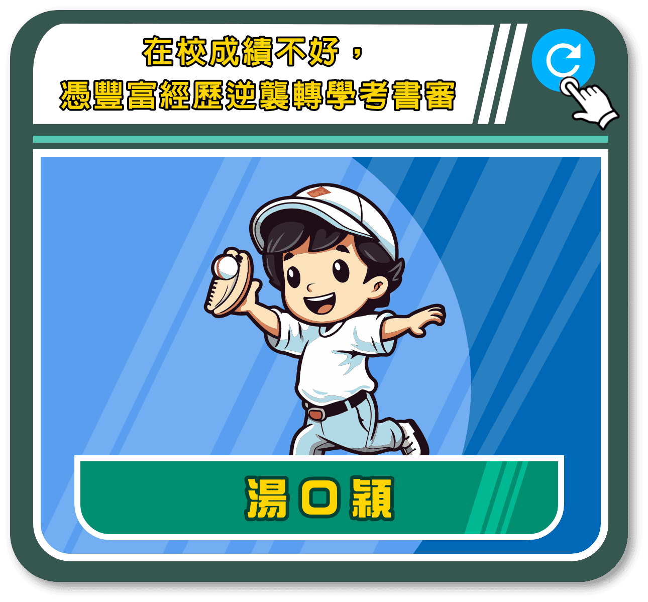 成大政治系轉學考學員