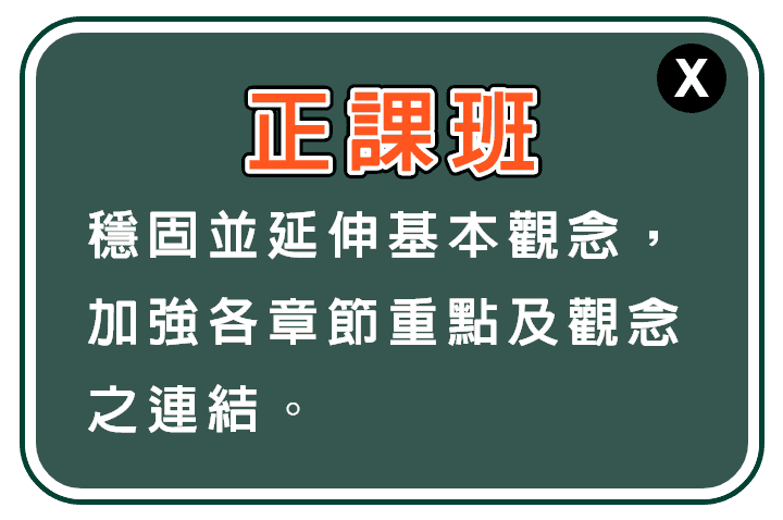 龍門轉學考補習，正課轉學考課程介紹