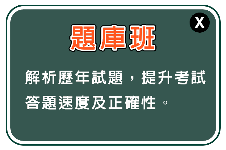 龍門轉學考補習，題庫轉學考課程介紹