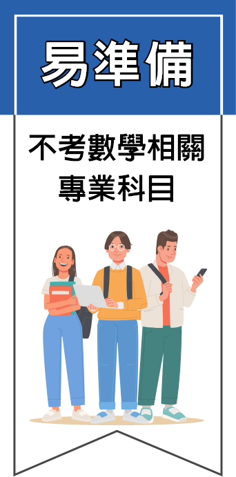 傳播系轉學考易準備