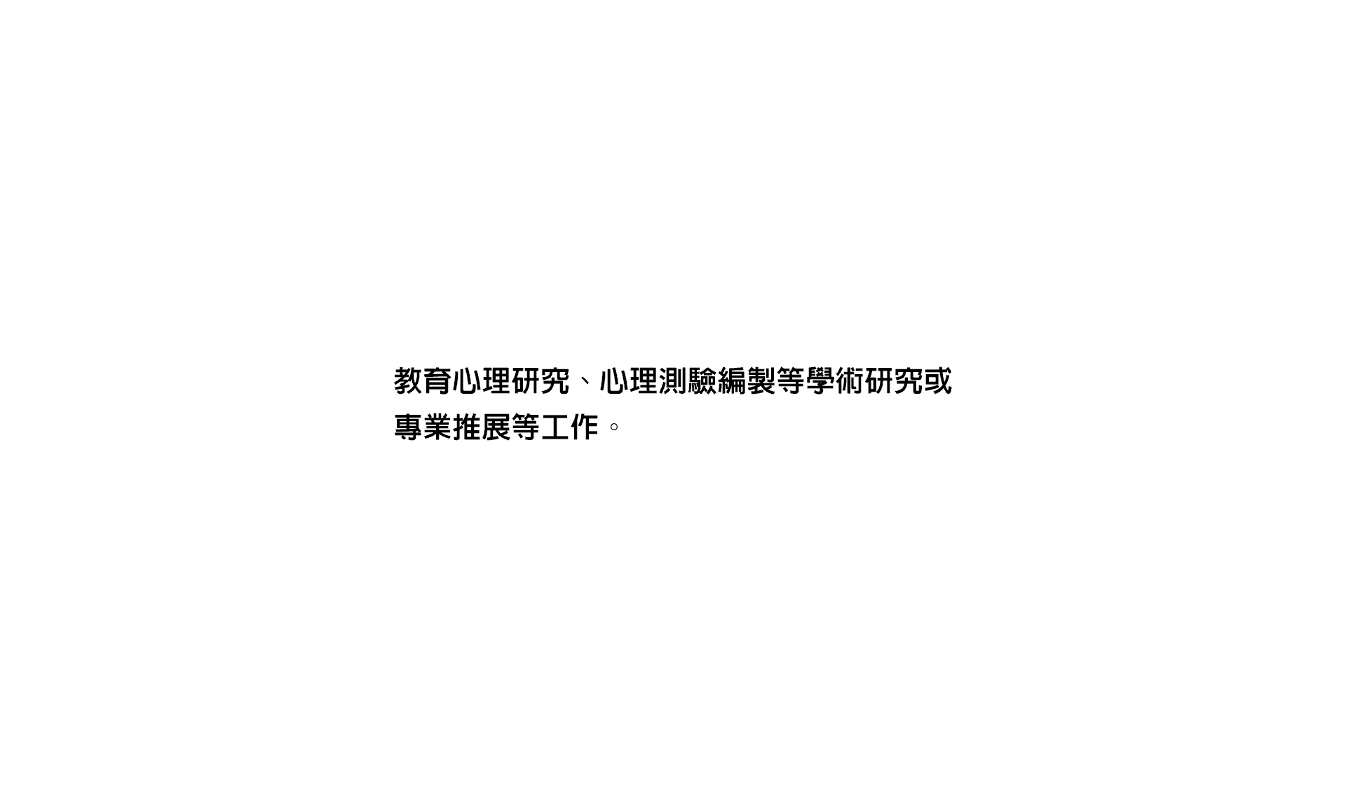 教育心理工作出路