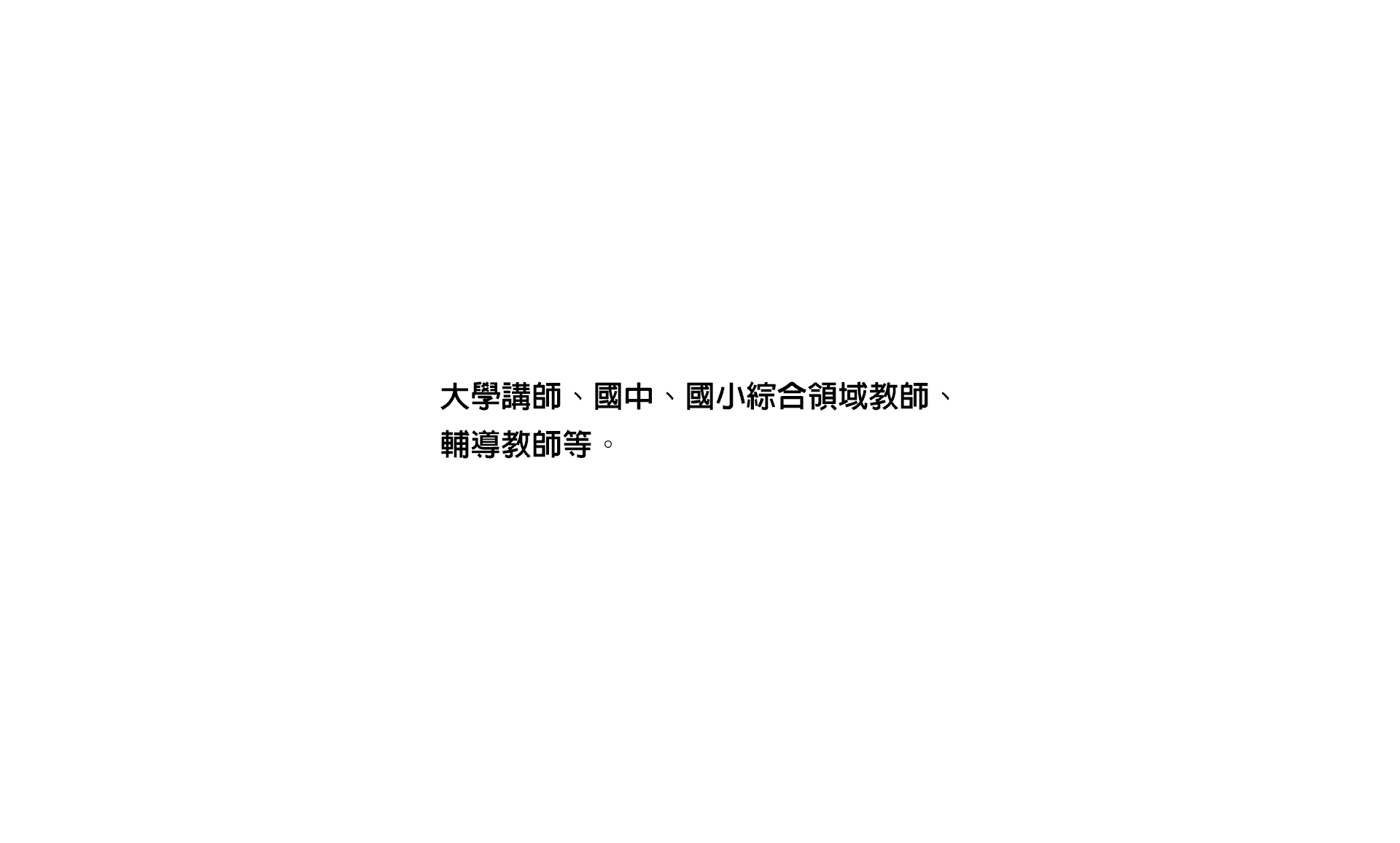 學校心理相關教育工作出路