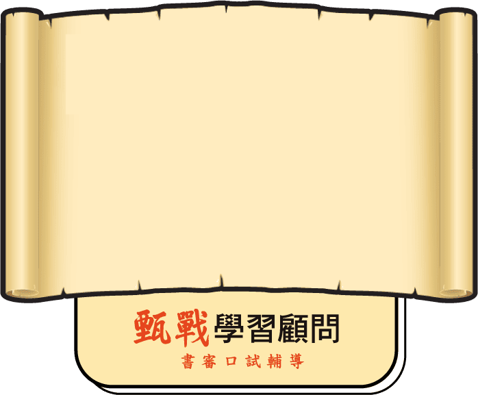 TKB GPA全科專案：甄戰書審口試輔導
